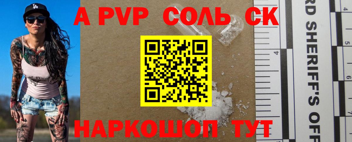 Альфа ПВП  Вход с VPN  Абинск  A-PVP Соль  A PVP Соль 