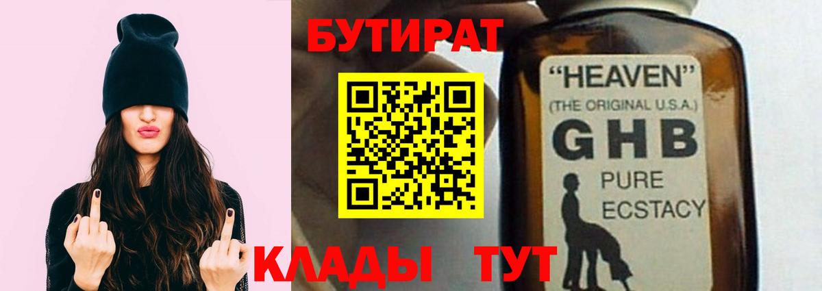 БУТИРАТ оксибутират  БУТИРАТ  Абинск  Вход с VPN 