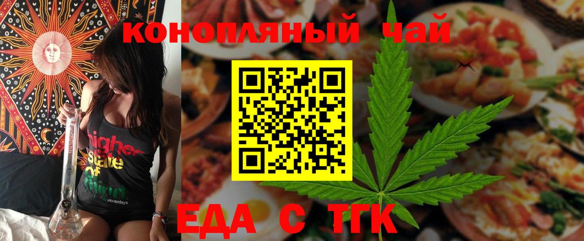 Абинск  Еда ТГК конопля  Вход с VPN 