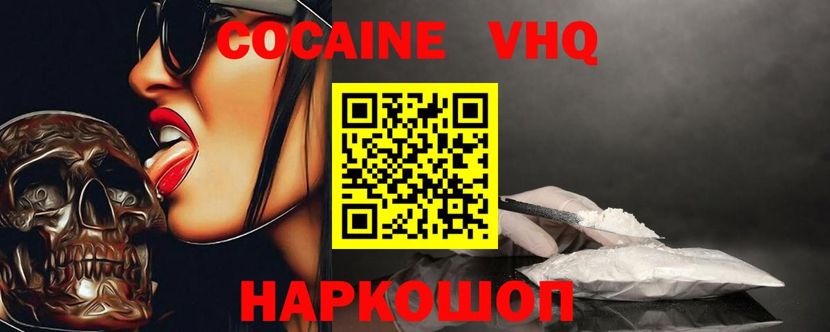 КОКАИН 97% Абинск