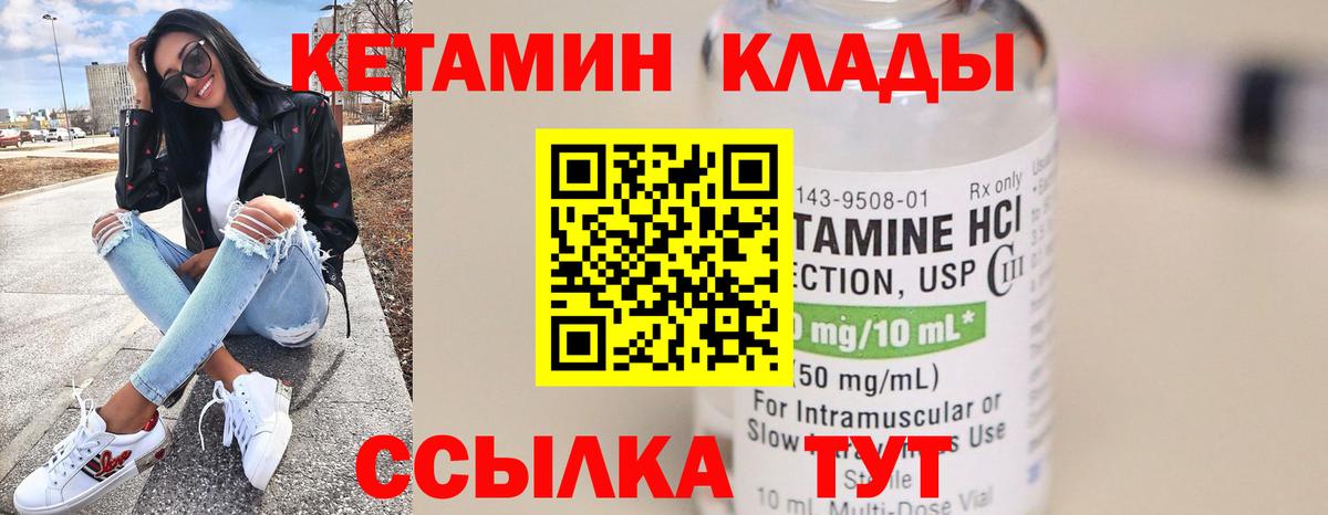 КЕТАМИН ketamine  Вход с VPN  Абинск 