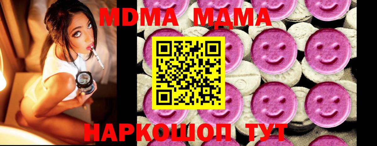 MDMA  Вход с VPN  Абинск  МДМА молли  MDMA VHQ 
