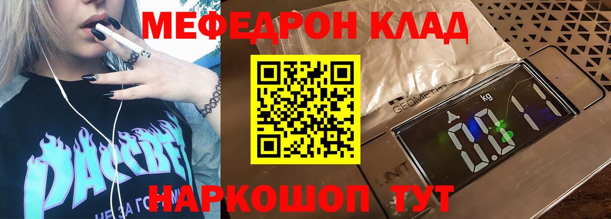 Мефедрон Абинск