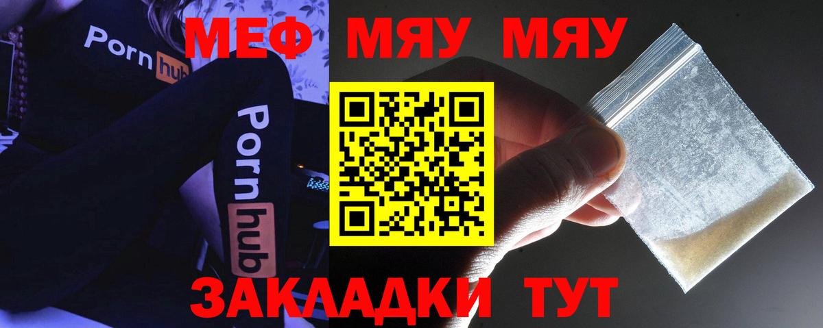 Мефедрон mephedrone  МЕФ  МЯУ-МЯУ  Мефедрон мяу мяу  Абинск  Вход с VPN 