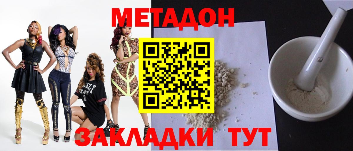 Метадон белоснежный  Вход с VPN  Абинск  Метадон methadone 